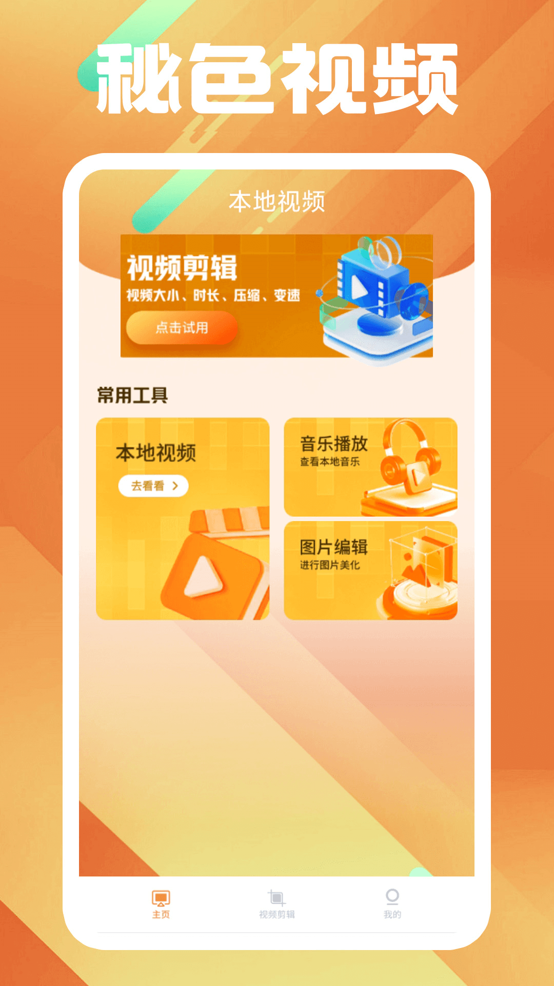 公主的假期游戏截图